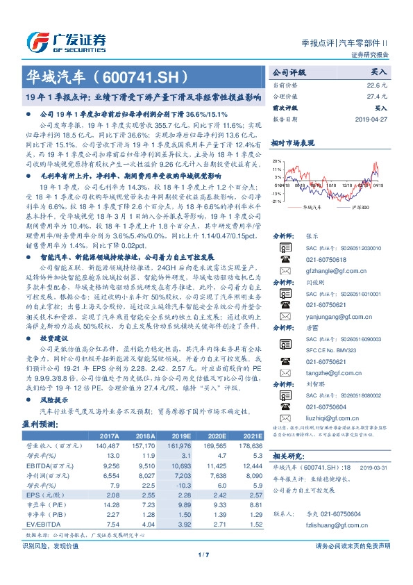 19年1季报点评：业绩下滑受下游产量下滑及非经常性损益影响