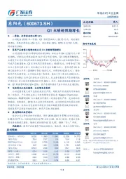 Q1业绩超预期增长