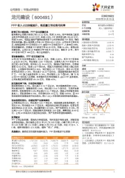 PPP收入占比持续提升,高质量订单拉高毛利率