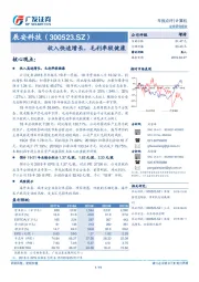 收入快速增长，毛利率较健康