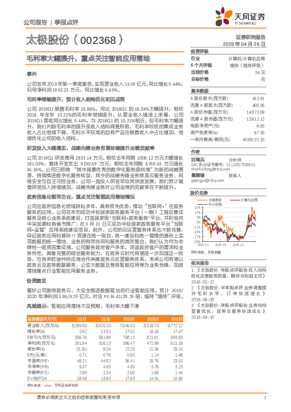 毛利率大幅提升，重点关注智能应用落地