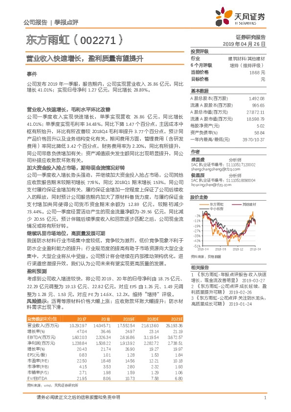营业收入快速增长，盈利质量有望提升