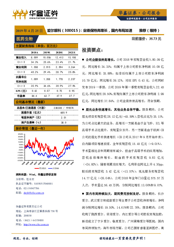 业绩保持高增长，国内布局加速