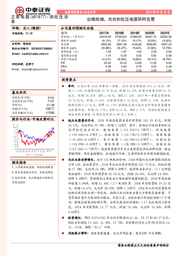 业绩高增，光伏和低压电器协同发展