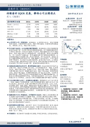 持续看好IQOS发展,静待公司业绩拐点