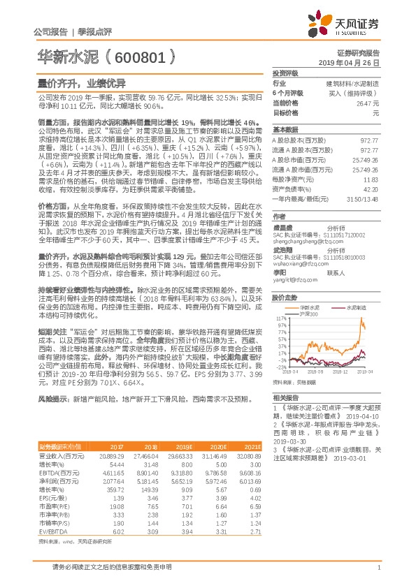 量价齐升，业绩优异