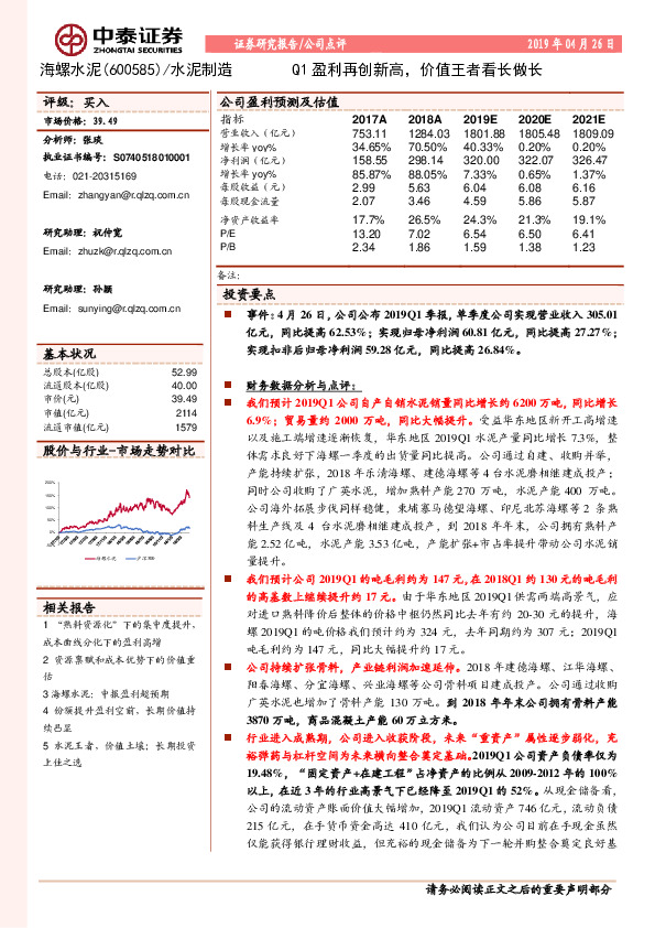 Q1盈利再创新高，价值王者看长做长