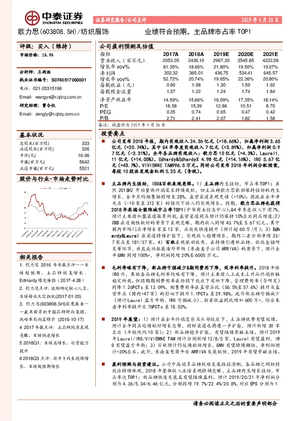 业绩符合预期，主品牌市占率TOP1
