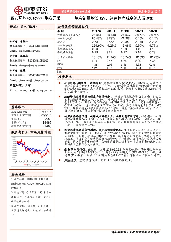 煤炭销量增长12%，经营性净现金流大幅增加