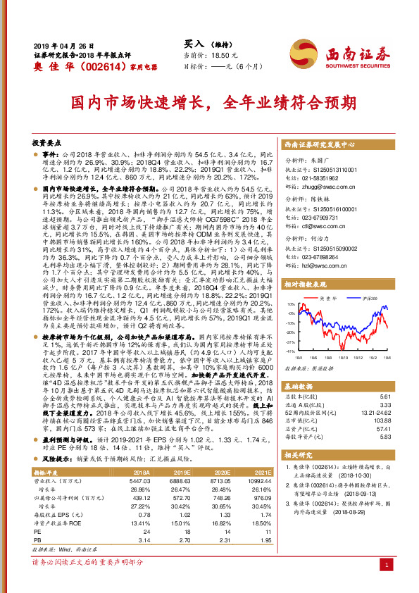 国内市场快速增长，全年业绩符合预期
