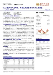 一季报点评：SaaS模式收入高增长，短期表观数据波动不改长期价值