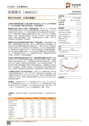 燃料电池加持，价值有望重估