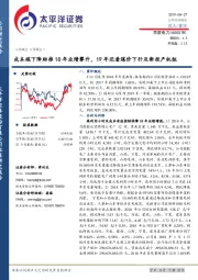 成本端下降助推18年业绩攀升，19年还看煤价下行及新投产机组