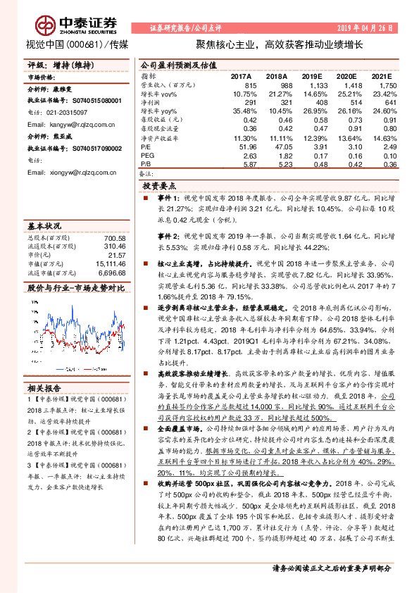 聚焦核心主业，高效获客推动业绩增长