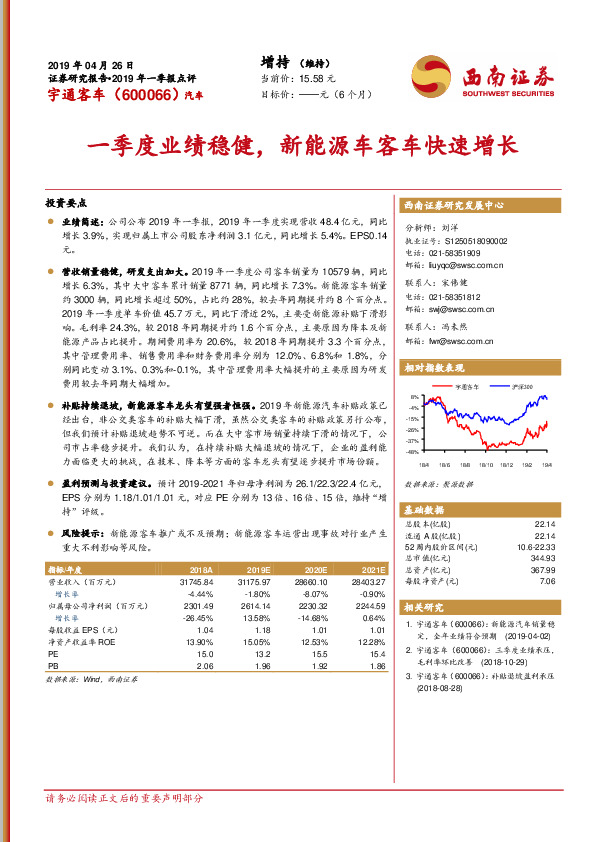 一季度业绩稳健，新能源车客车快速增长