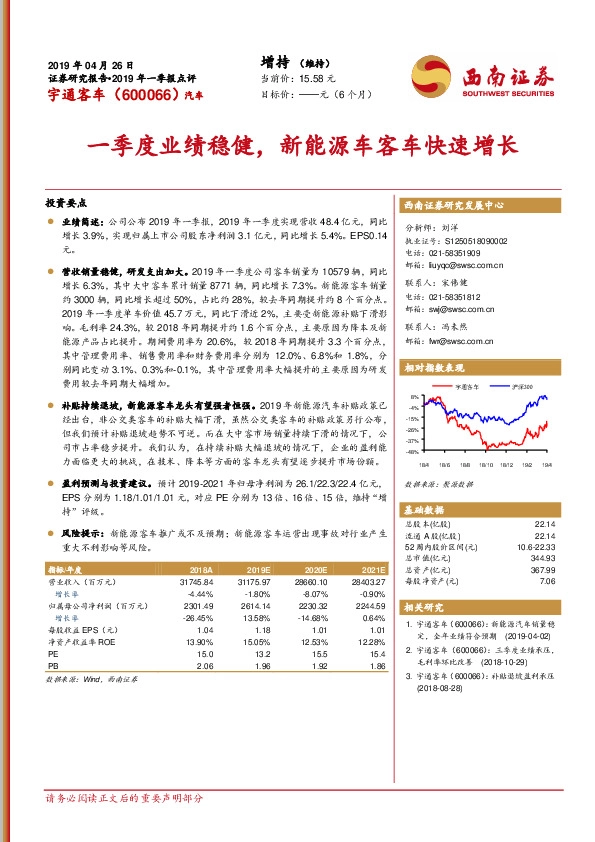 一季度业绩稳健，新能源车客车快速增长