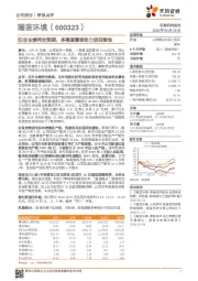 扣非业绩符合预期,多渠道筹资助力项目落地