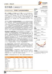 2018&2019Q1：民用和工业电加热双轮驱动