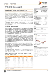 业绩稳健增长，慢病产品渐成新支柱业务