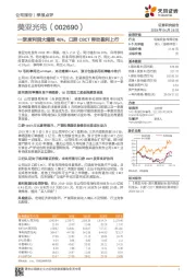 一季度利润大增超40%，口腔CBCT带动盈利上行