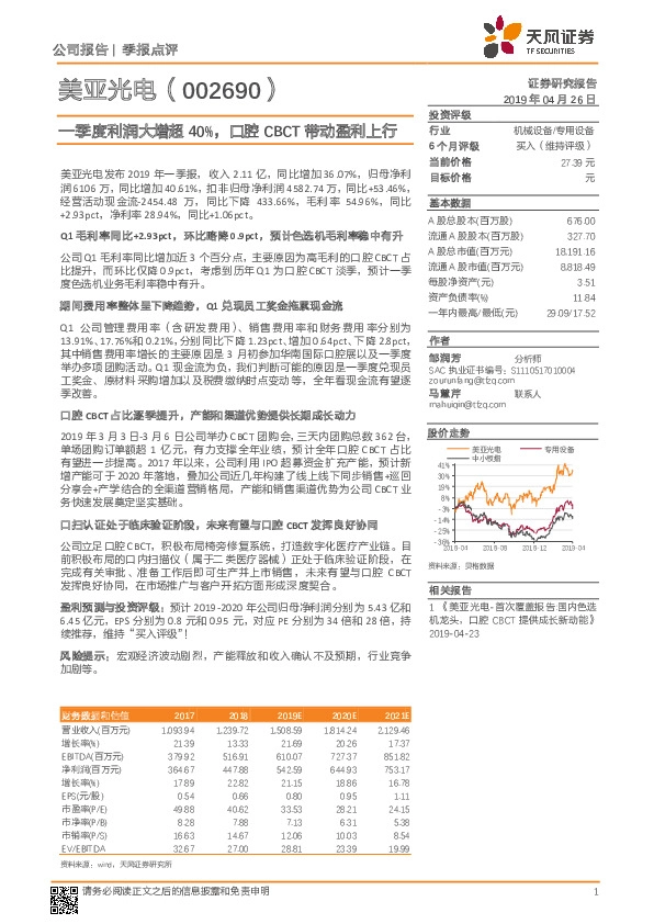 一季度利润大增超40%，口腔CBCT带动盈利上行