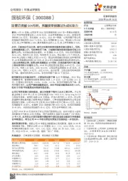 运营仍贡献50%毛利，再融资审核通过为成长助力