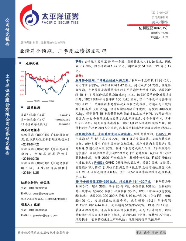 业绩符合预期，二季度业绩拐点明确