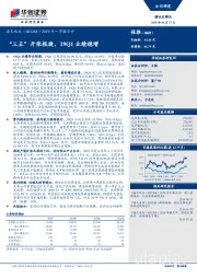 2019年一季报点评：“三五”开张报捷，19Q1业绩稳增