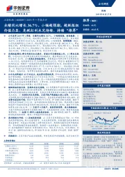 2019年一季报点评:业绩同比增长36.7%,小幅超预期,超级枢纽价值凸显,免税红利未完待续,持续“推荐”