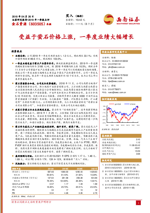 受益于萤石价格上涨，一季度业绩大幅增长