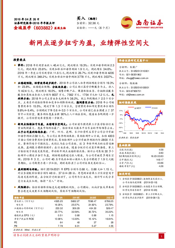 新网点逐步扭亏为盈，业绩弹性空间大