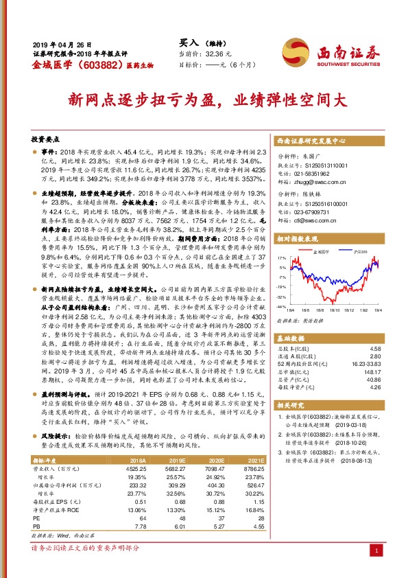 新网点逐步扭亏为盈，业绩弹性空间大