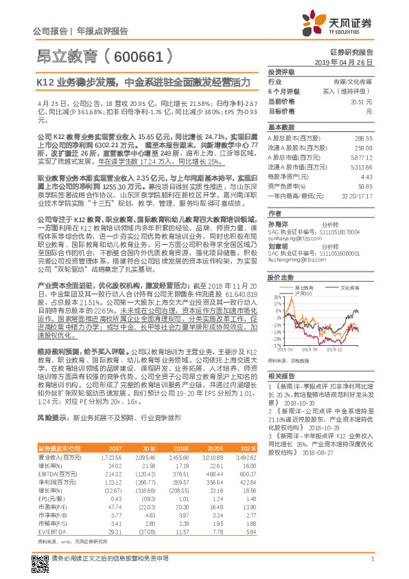 K12业务稳步发展，中金系进驻全面激发经营活力