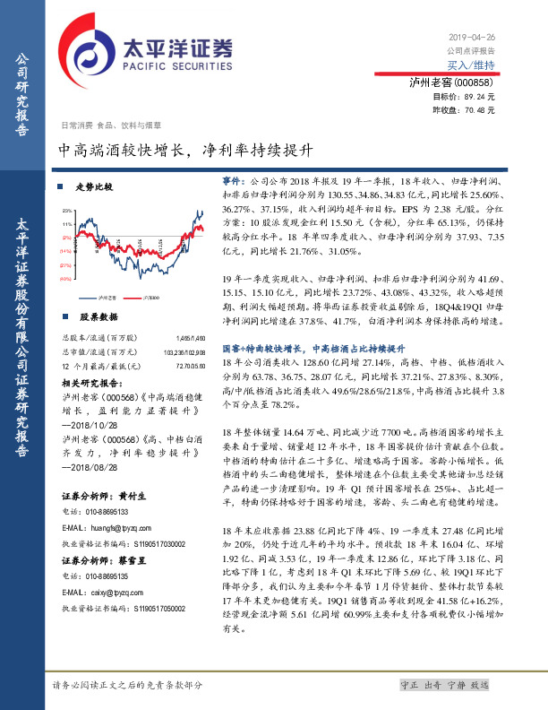 中高端酒较快增长，净利率持续提升