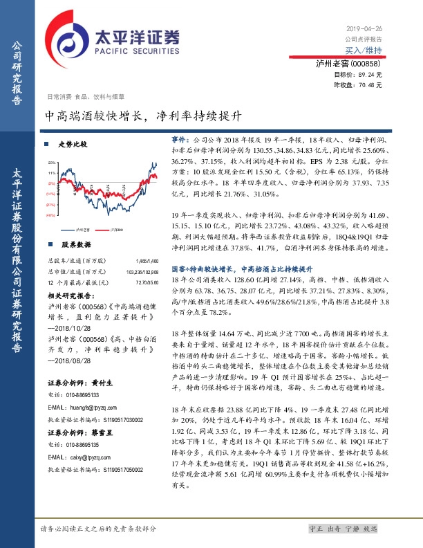 中高端酒较快增长，净利率持续提升