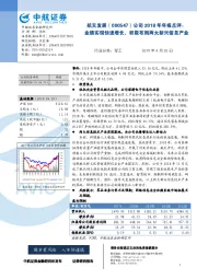 公司2018年年报点评：业绩实现快速增长，积极布局两大新兴信息产业