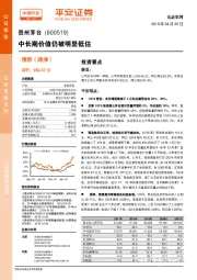 中长期价值仍被明显低估
