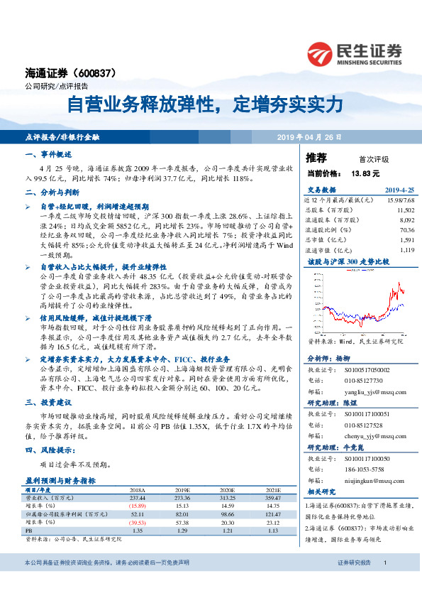 自营业务释放弹性，定增夯实实力