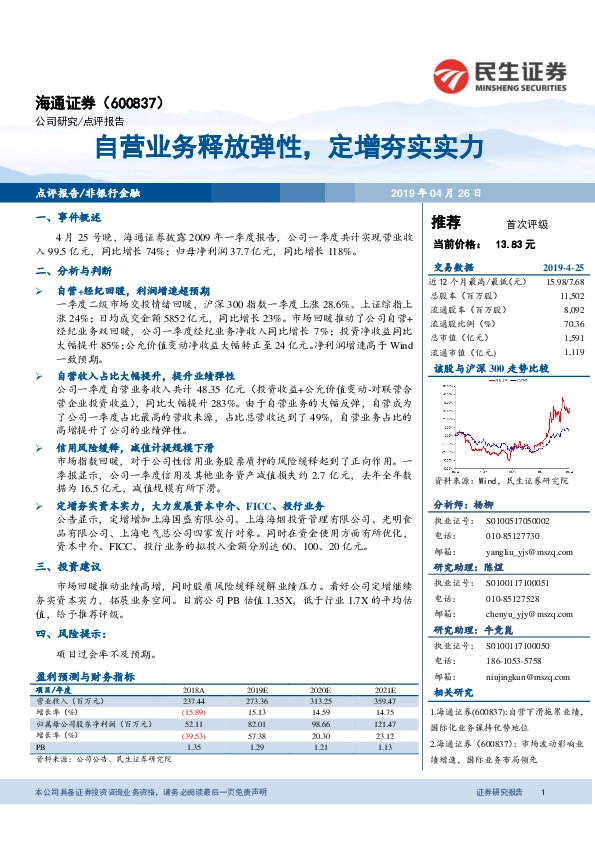 自营业务释放弹性，定增夯实实力