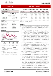 2019年Q1业绩强力反弹，超出市场预期