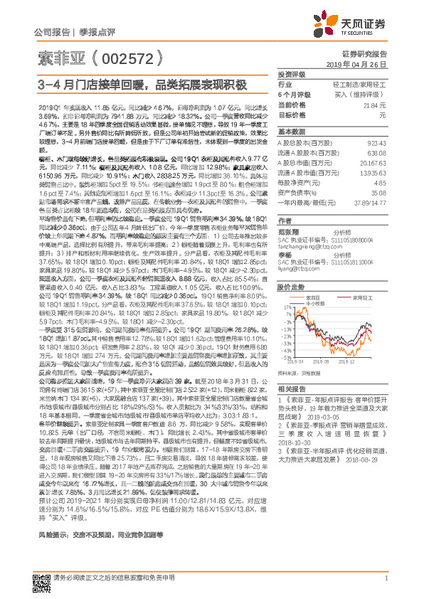 3-4月门店接单回暖，品类拓展表现积极