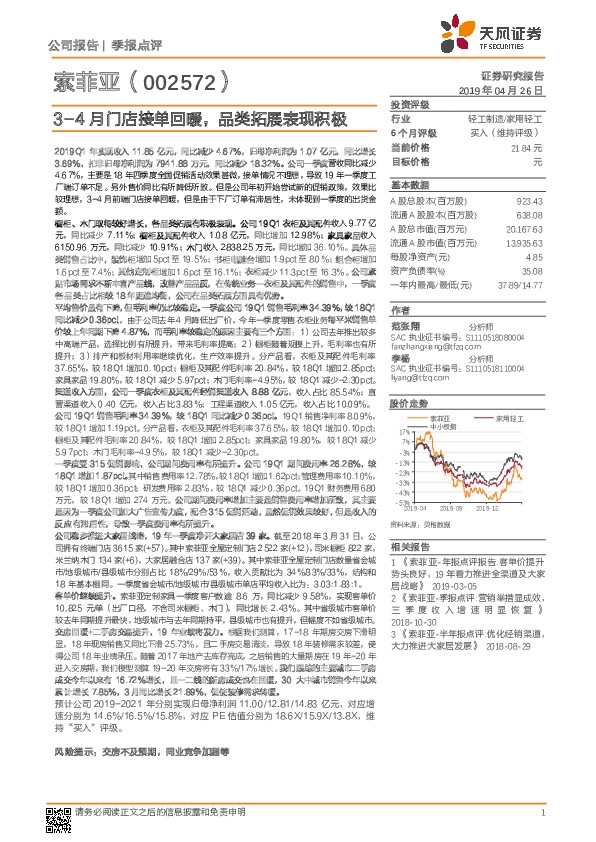 3-4月门店接单回暖，品类拓展表现积极