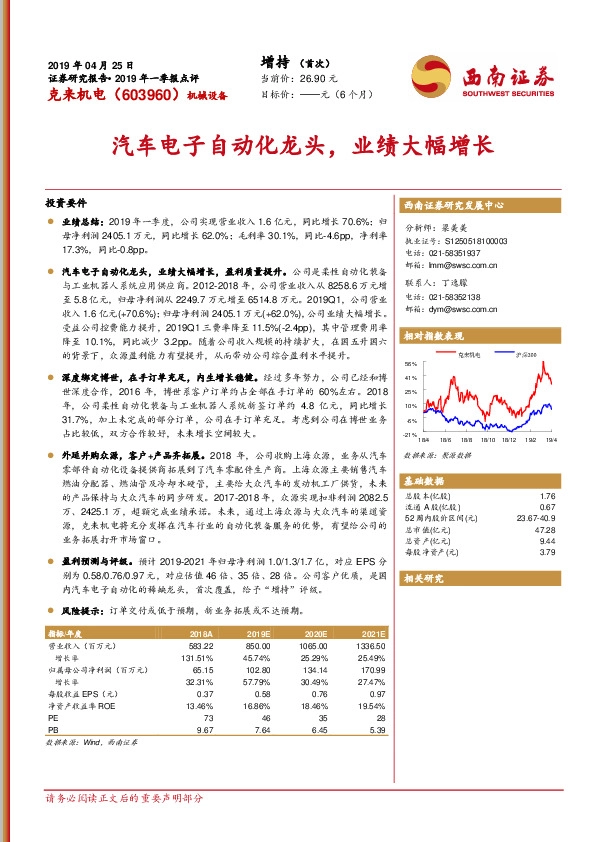 汽车电子自动化龙头，业绩大幅增长
