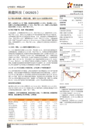 电子烟业务拖累一季度业绩,看好IQOS长期增长空间