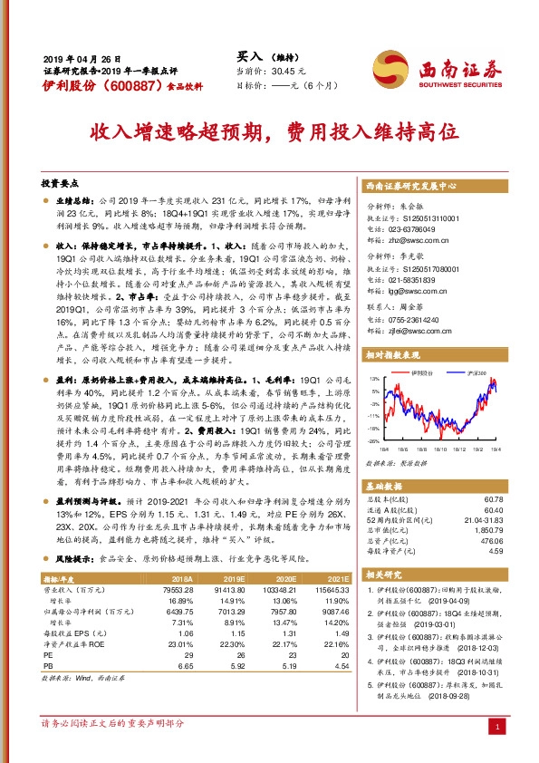 收入增速略超预期，费用投入维持高位