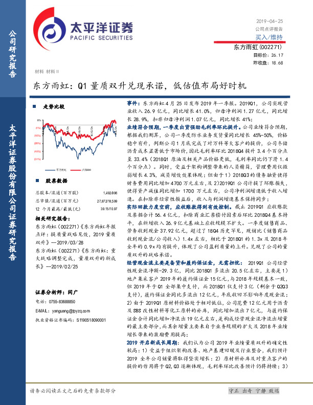 东方雨虹：Q1量质双升兑现承诺，低估值布局好时机