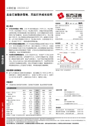 主业订单稳步落地，天丝打开成长空间