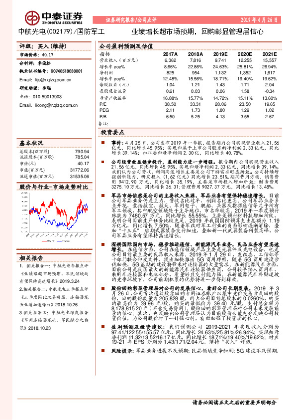 业绩增长超市场预期，回购彰显管理层信心