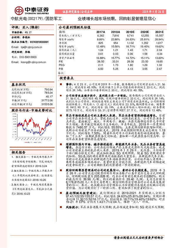 业绩增长超市场预期，回购彰显管理层信心