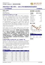 万孚生物深度报告：积极布局多个潜力项目，未来几年有望持续保持快速增长